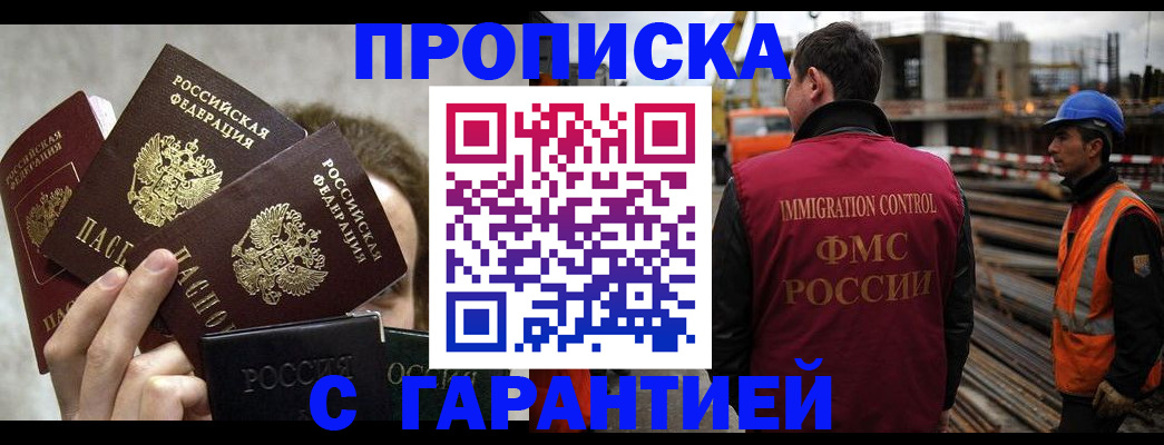 временная регистрация недорого в Лысково