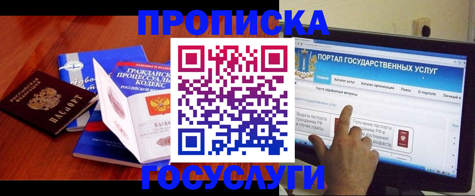 прописка законно в Лысково